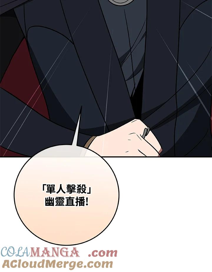 《大魔导士直播中》第64话 第73页