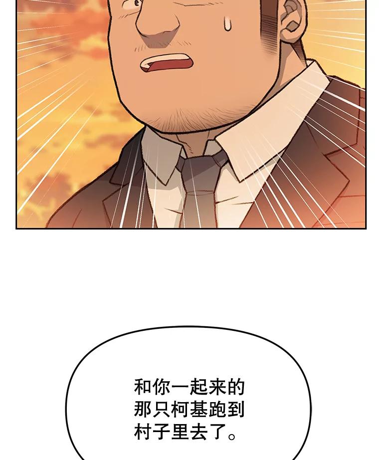 《彩虹桥守望者》63.寻找梦梦 第38页