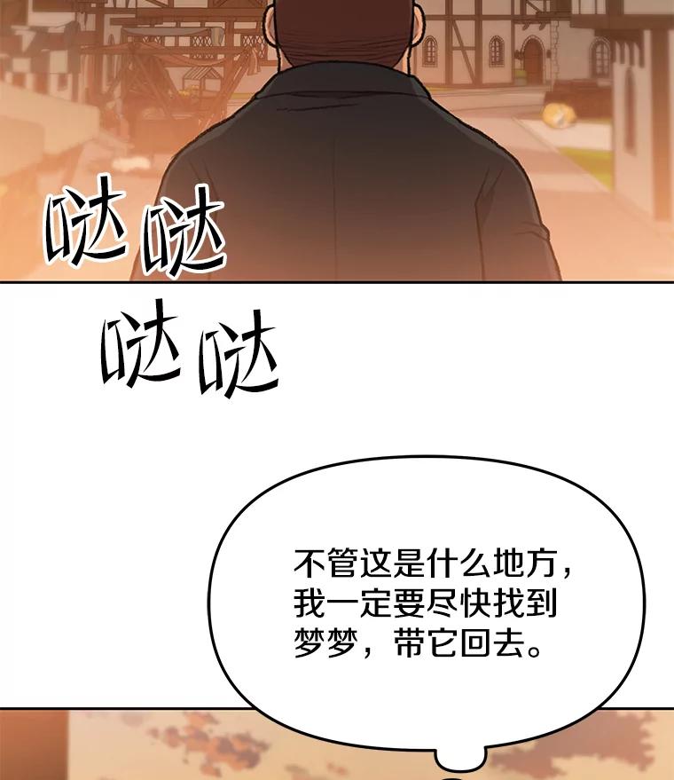 《彩虹桥守望者》63.寻找梦梦 第54页
