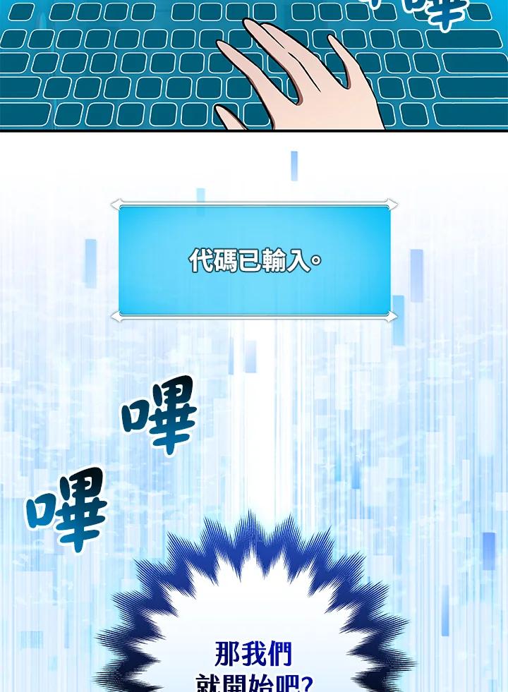 《大魔导士直播中》第64话 第58页