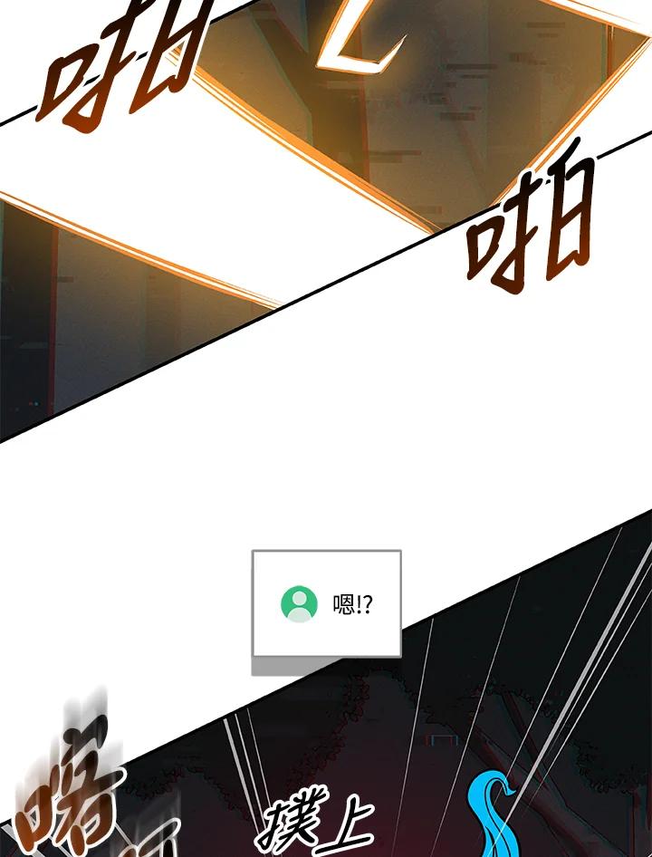 《大魔导士直播中》第64话 第116页
