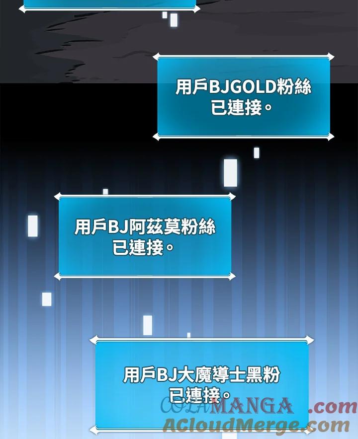 《大魔导士直播中》第64话 第81页