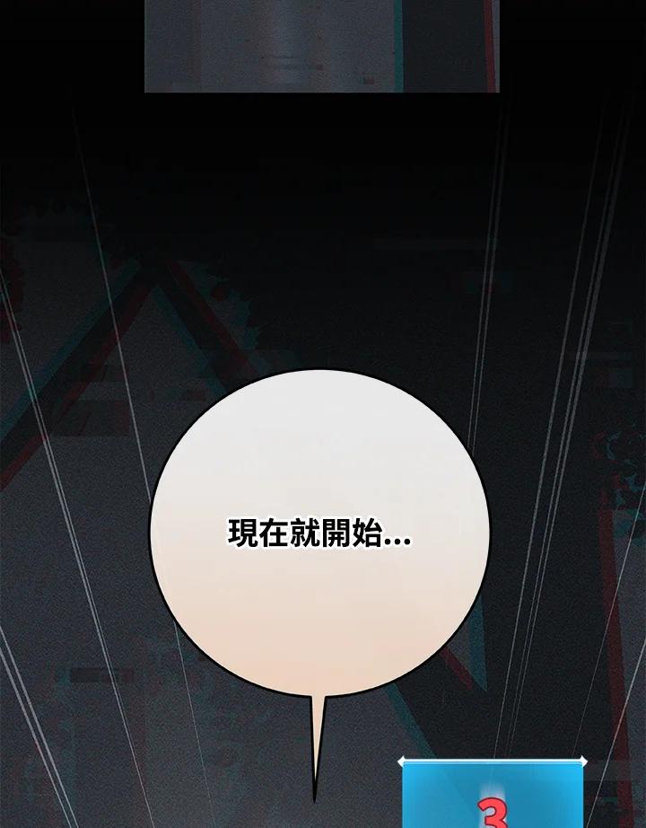 《大魔导士直播中》第64话 第71页