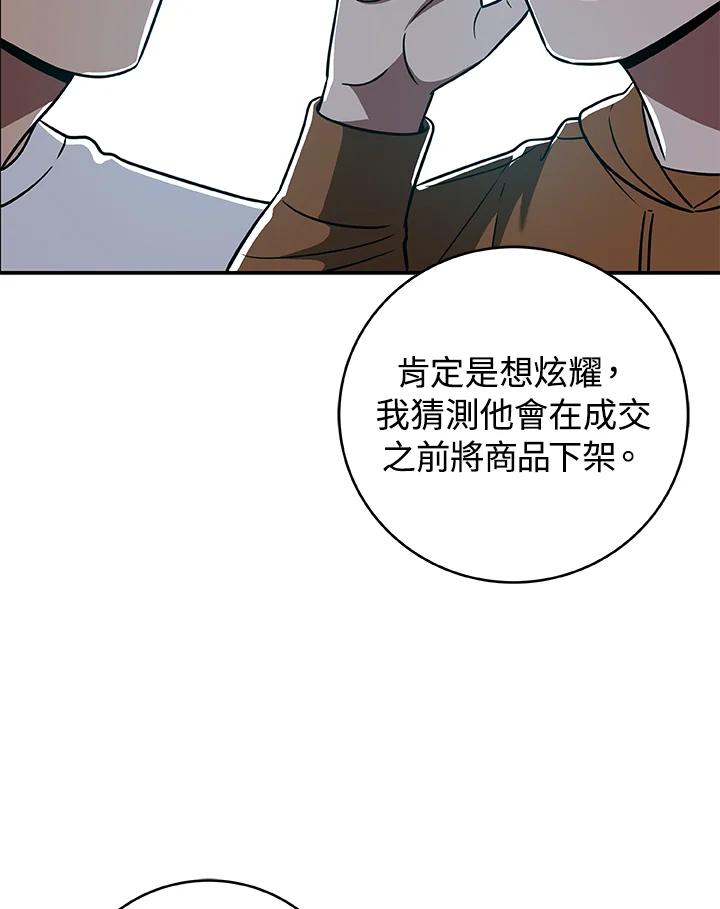 《大魔导士直播中》第64话 第4页