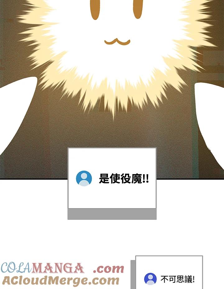 《大魔导士直播中》第64话 第85页