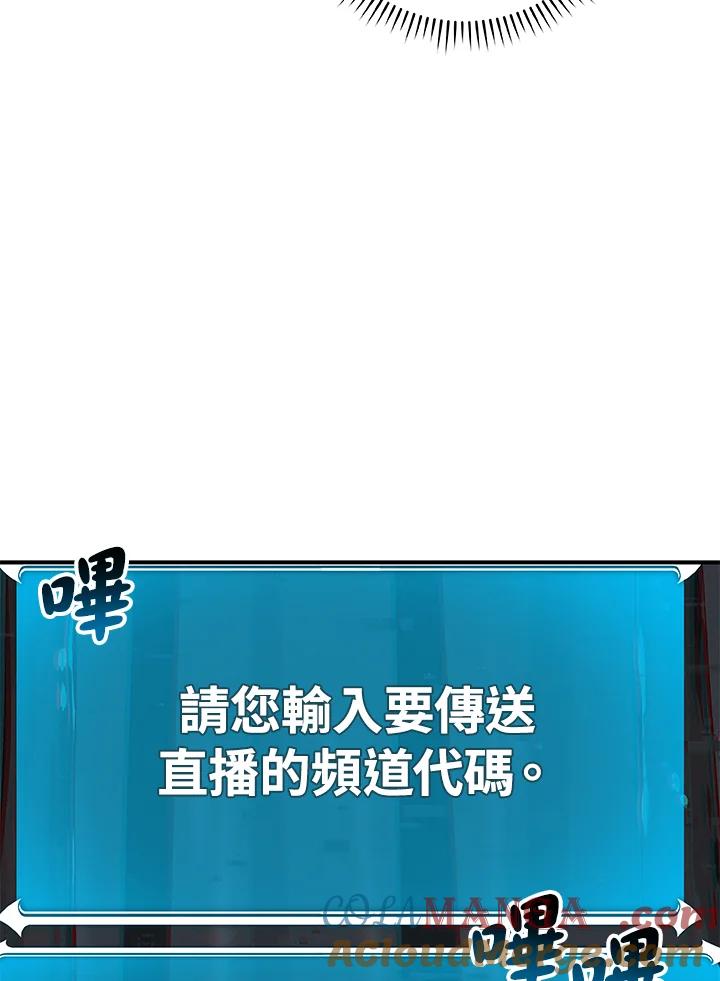 《大魔导士直播中》第64话 第57页
