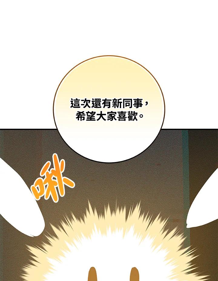 《大魔导士直播中》第64话 第84页