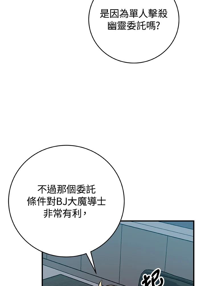《大魔导士直播中》第64话 第40页