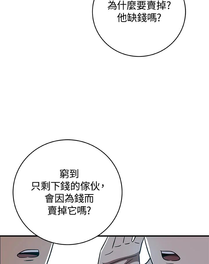 《大魔导士直播中》第64话 第3页
