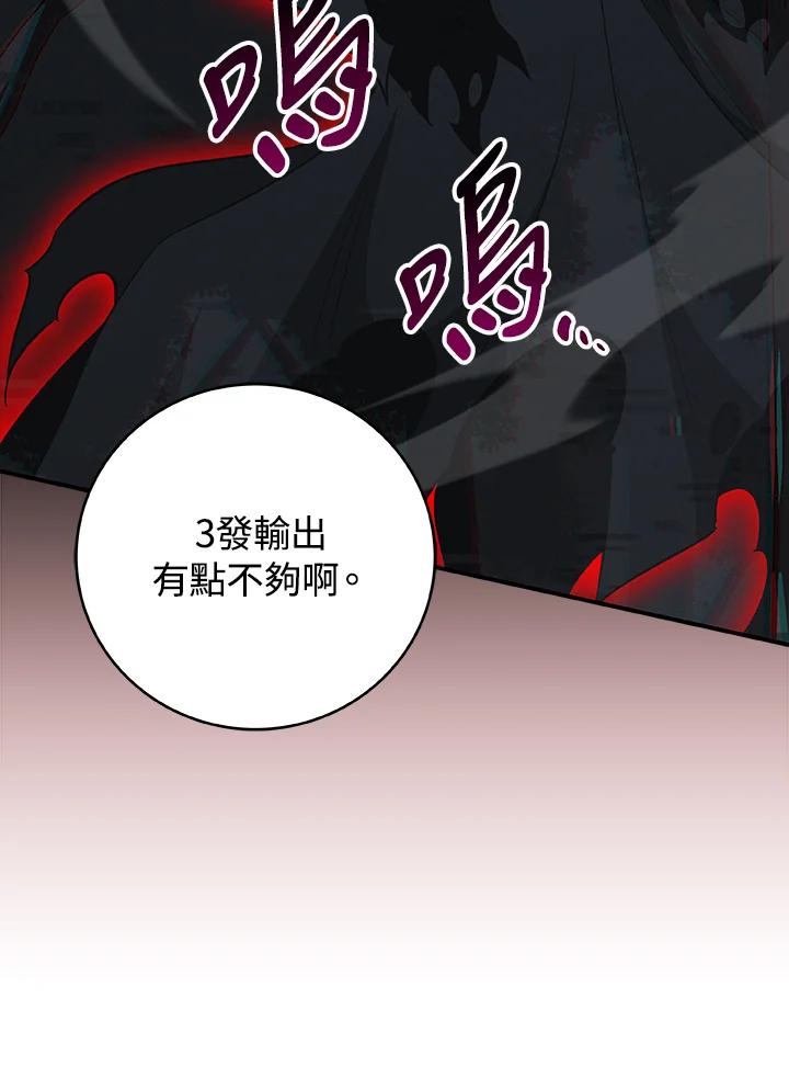 《大魔导士直播中》第64话 第100页