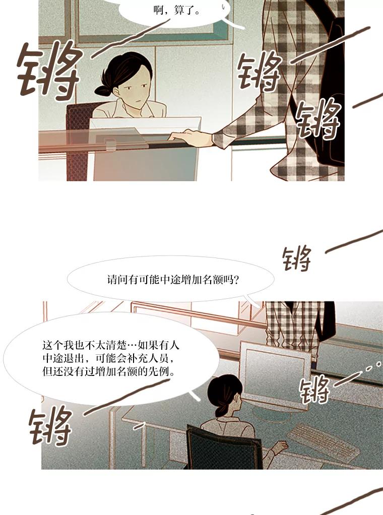 《远看是蔚蓝的春天》63.二十五岁的我 第3页