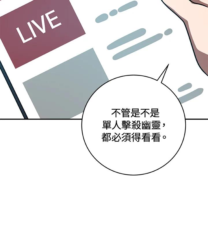 《大魔导士直播中》第64话 第46页