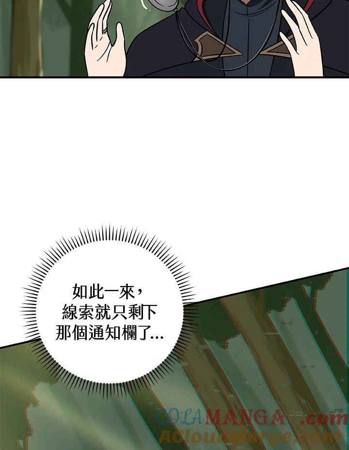 《大魔导士直播中》第64话 第21页
