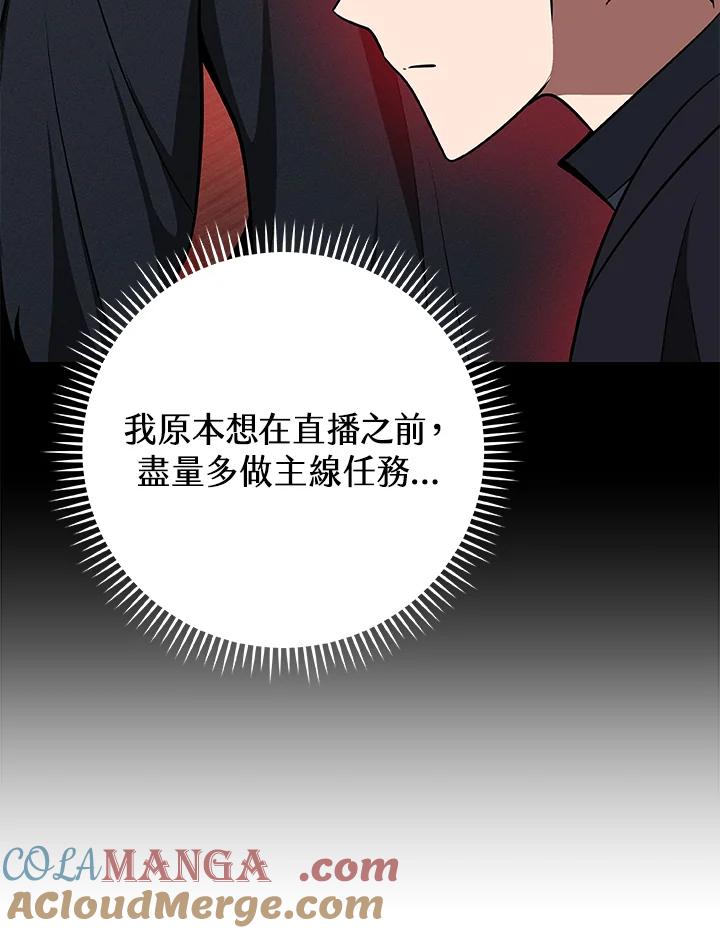 《大魔导士直播中》第64话 第25页