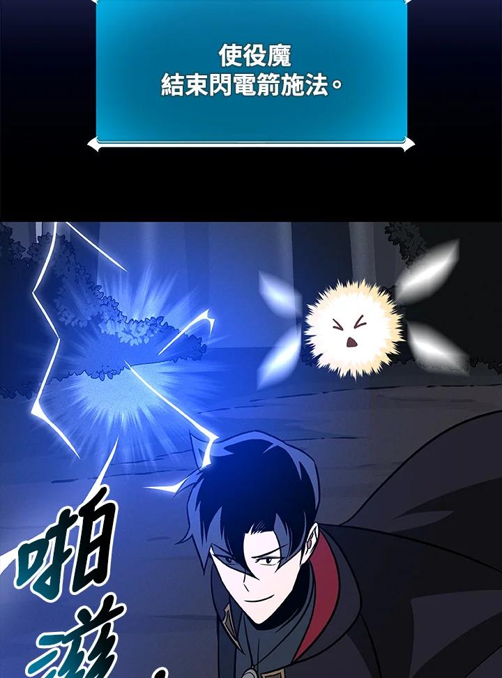 《大魔导士直播中》第64话 第102页