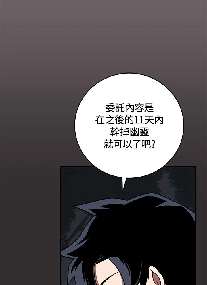 《大魔导士直播中》第64话 第68页