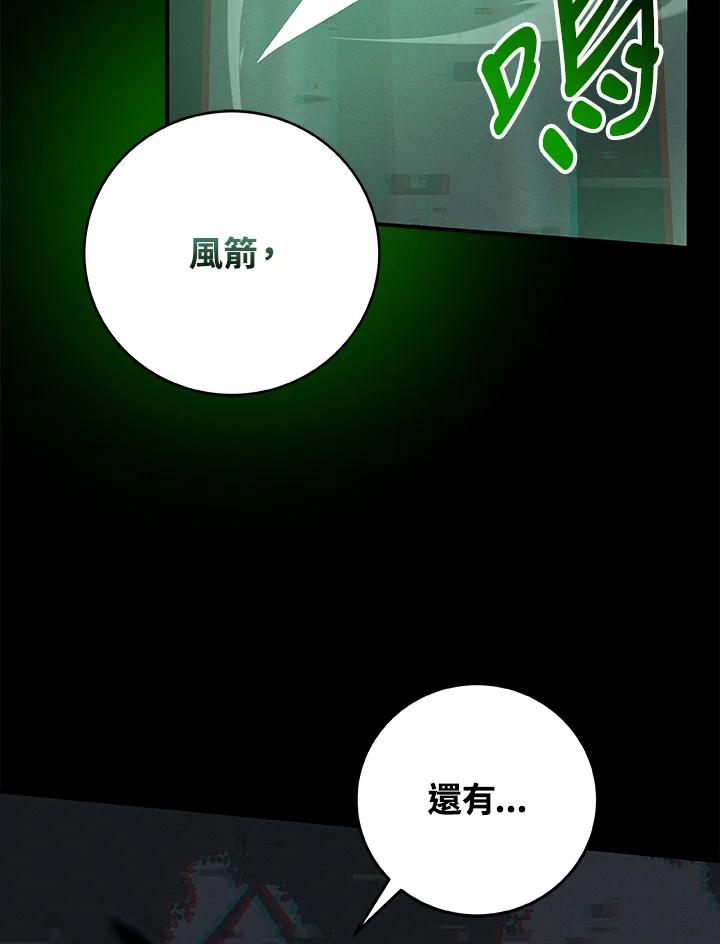 《大魔导士直播中》第64话 第91页