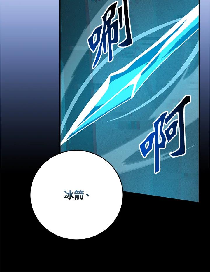 《大魔导士直播中》第64话 第88页