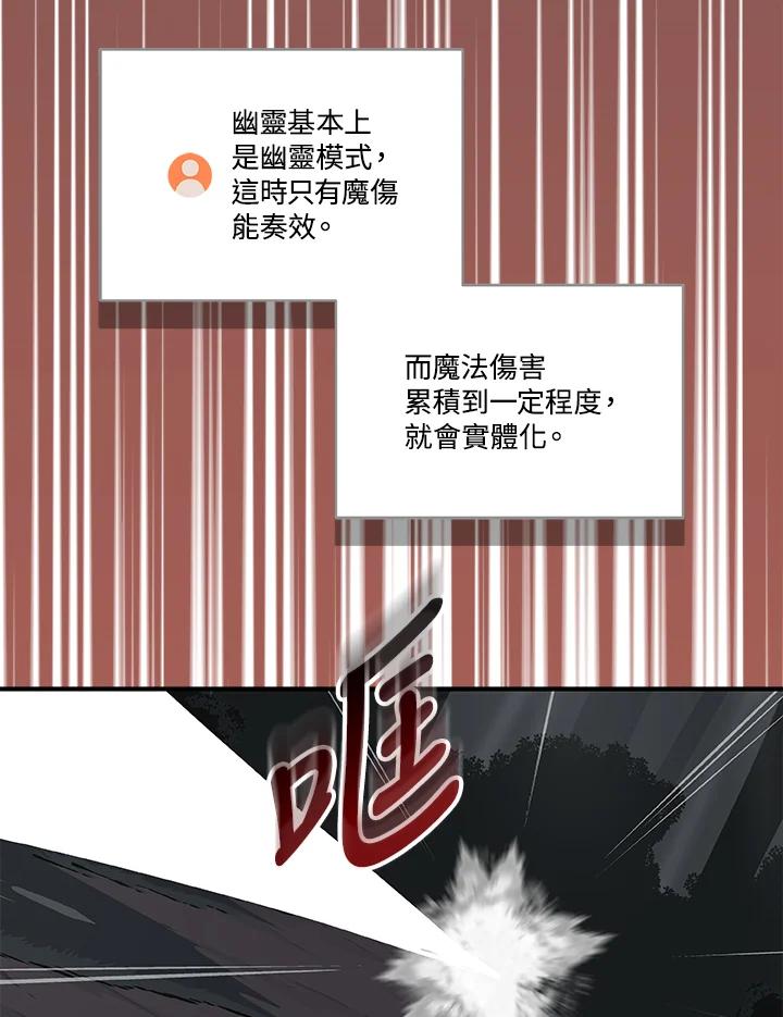 《大魔导士直播中》第64话 第120页