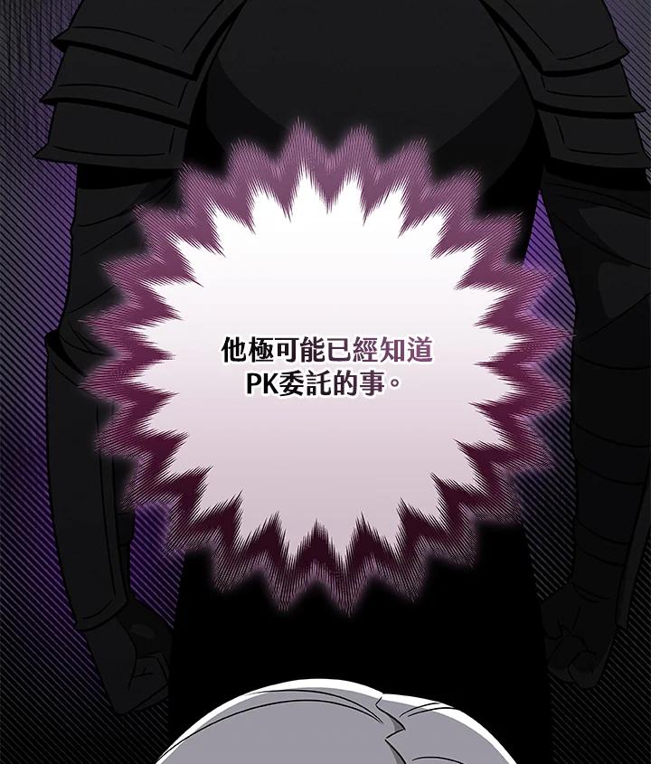 《大魔导士直播中》第65话 第18页