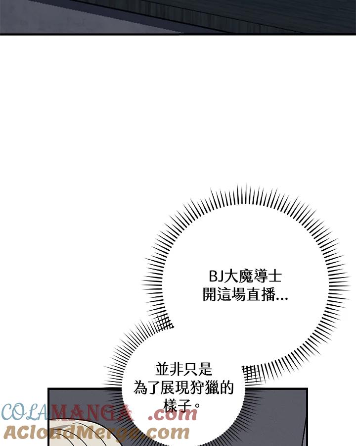 《大魔导士直播中》第65话 第9页