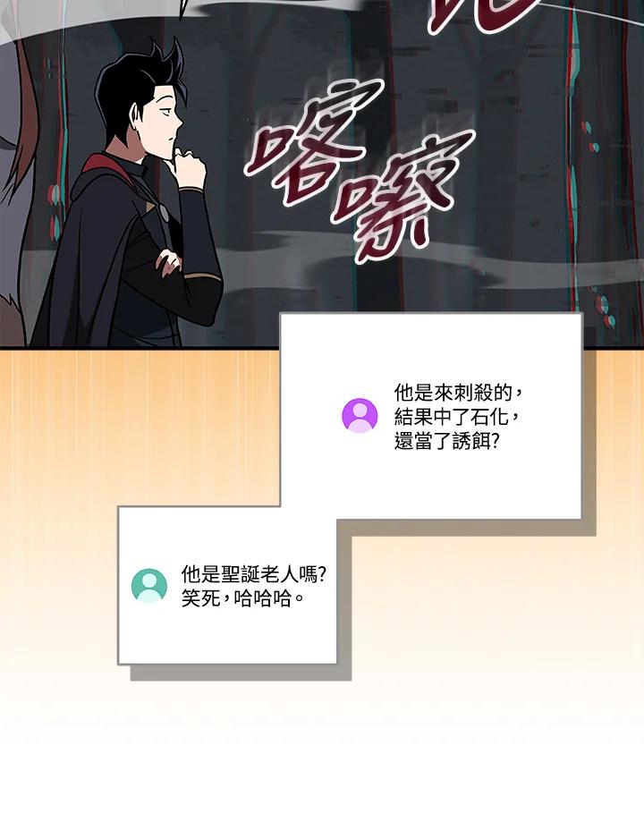 《大魔导士直播中》第65话 第91页