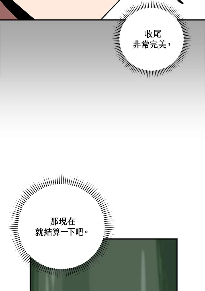 《大魔导士直播中》第65话 第132页