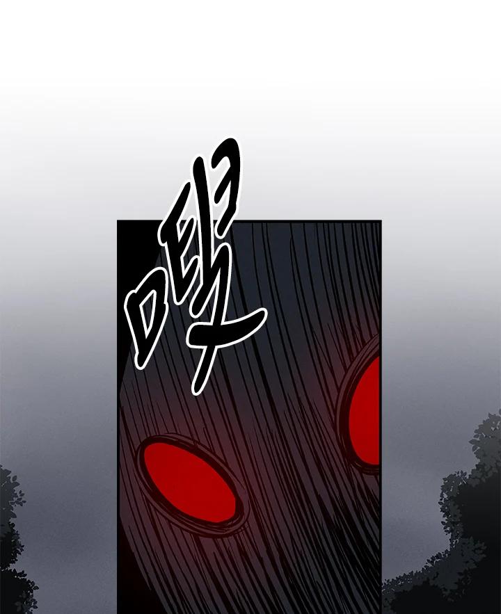 《大魔导士直播中》第65话 第83页