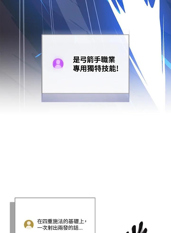《大魔导士直播中》第65话 第111页