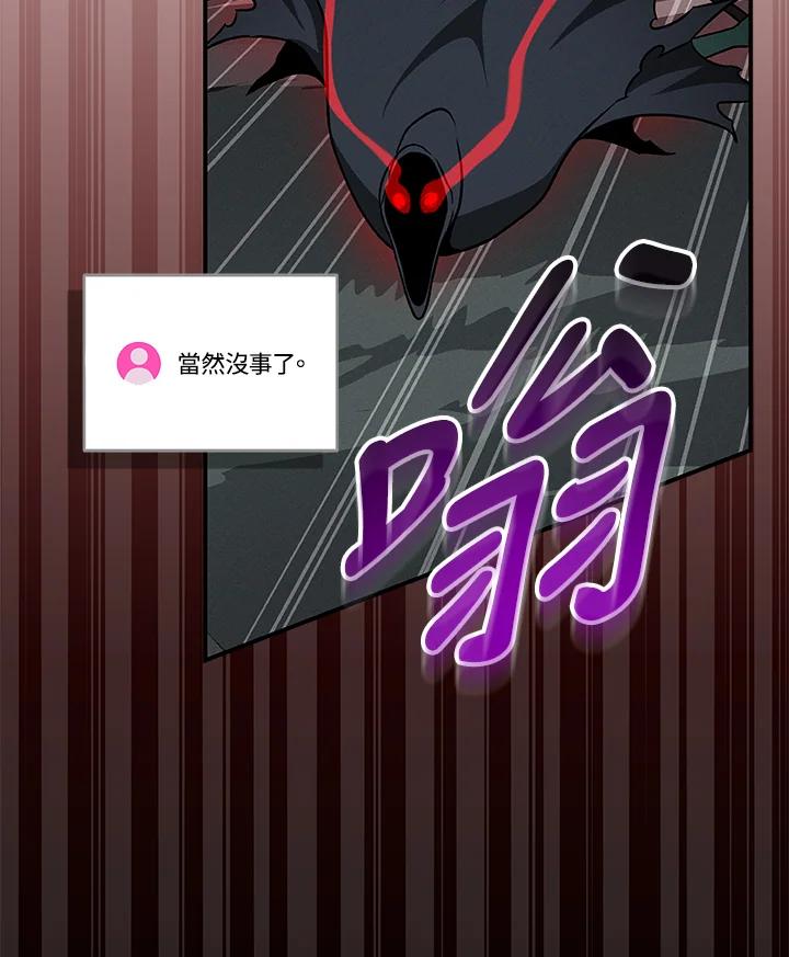 《大魔导士直播中》第65话 第99页