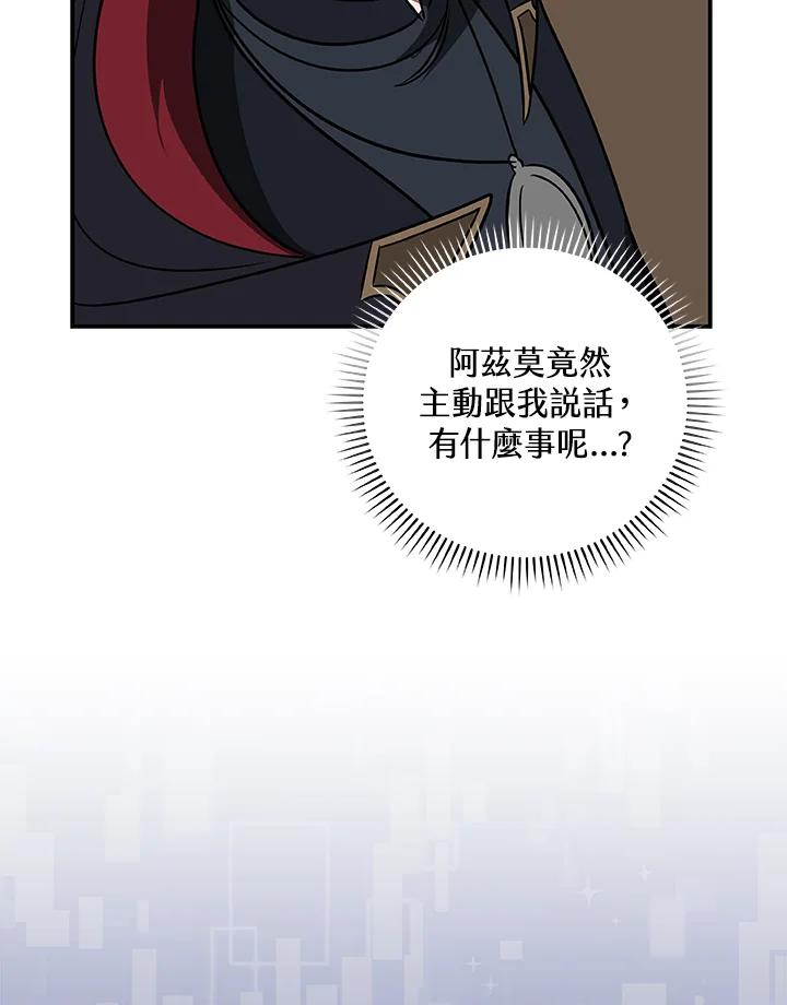 《大魔导士直播中》第65话 第138页