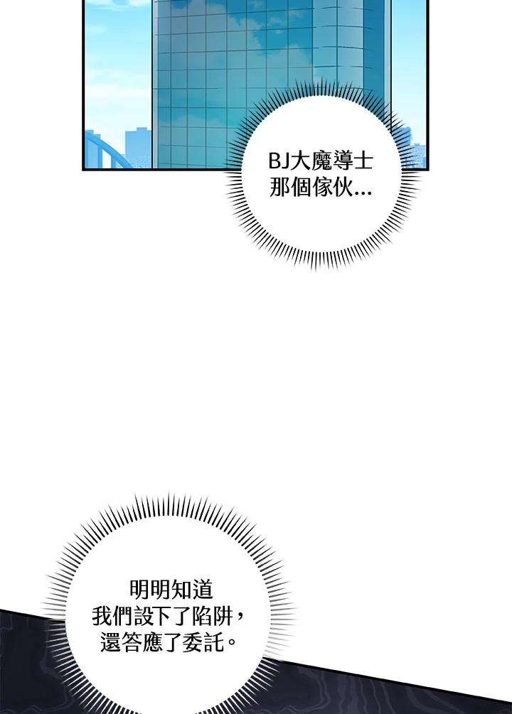 《大魔导士直播中》第65话 第2页
