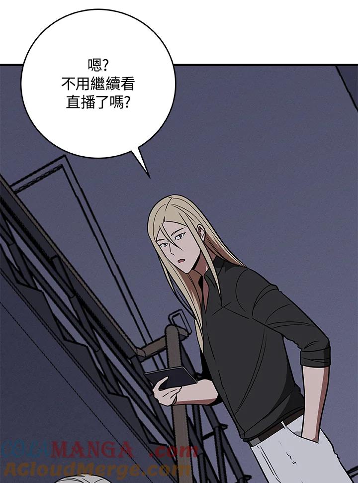 《大魔导士直播中》第65话 第21页