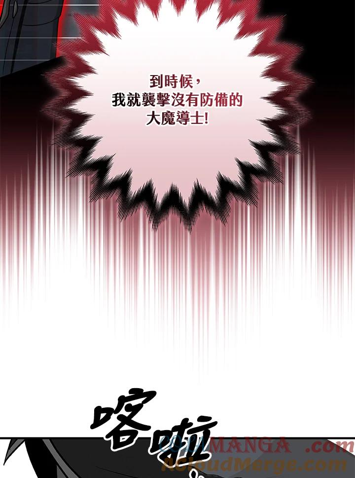 《大魔导士直播中》第65话 第69页