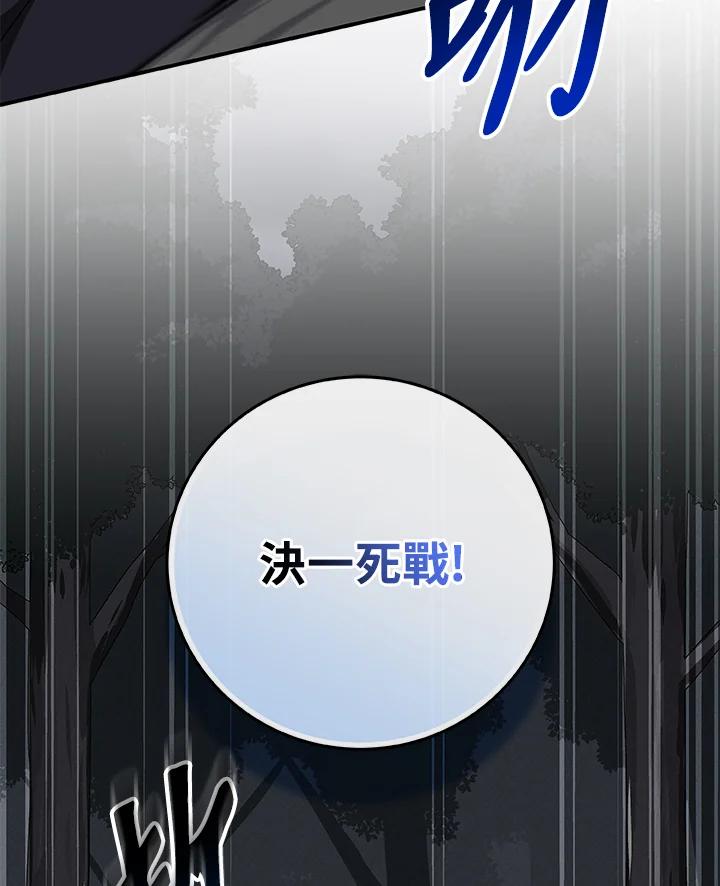 《大魔导士直播中》第65话 第95页