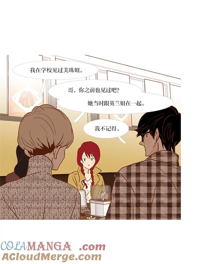 《远看是蔚蓝的春天》64.错过了 第37页
