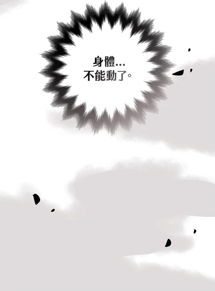 《大魔导士直播中》第65话 第71页