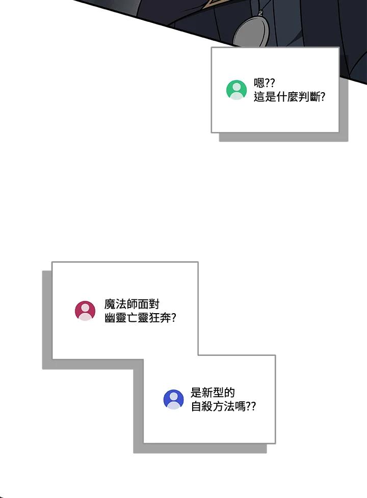 《大魔导士直播中》第65话 第59页