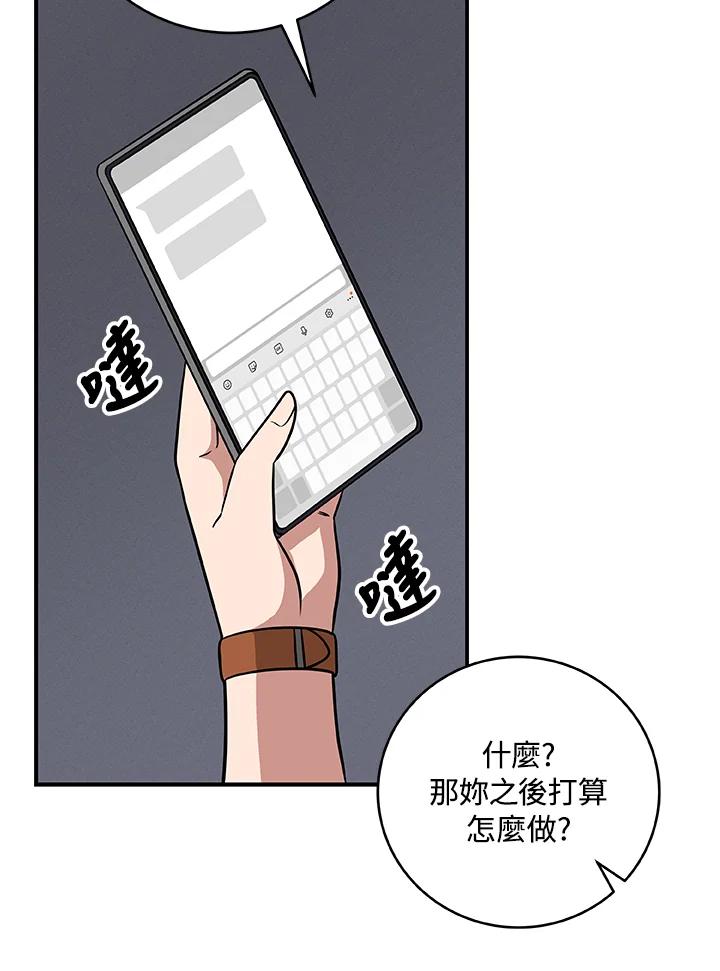 《大魔导士直播中》第65话 第24页