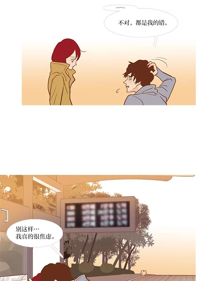 《远看是蔚蓝的春天》64.错过了 第17页