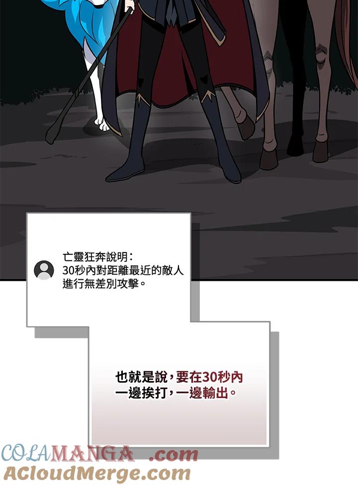 《大魔导士直播中》第65话 第61页