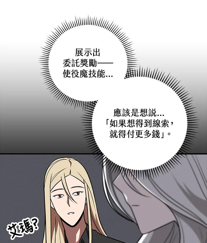 《大魔导士直播中》第65话 第16页