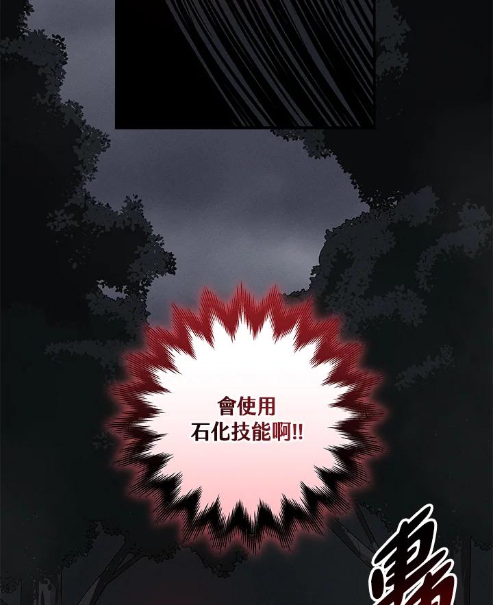 《大魔导士直播中》第65话 第84页