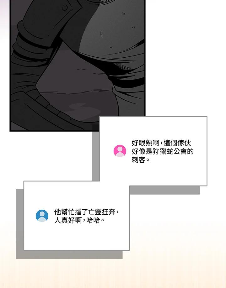 《大魔导士直播中》第65话 第88页