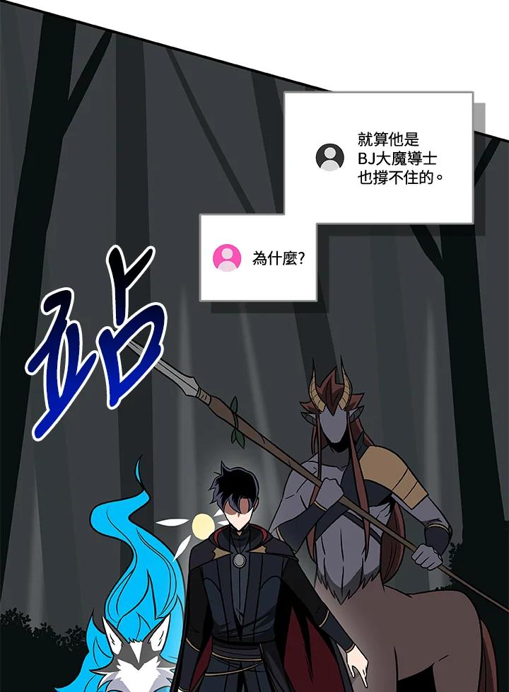 《大魔导士直播中》第65话 第60页