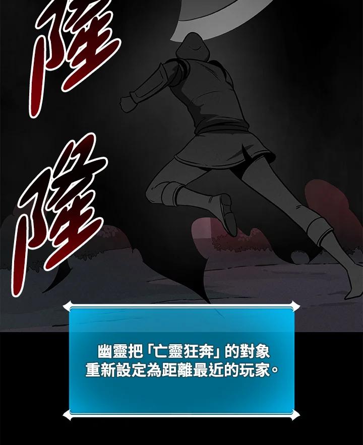 《大魔导士直播中》第65话 第86页