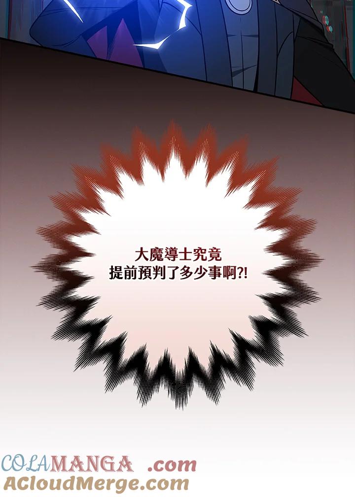 《大魔导士直播中》第65话 第5页