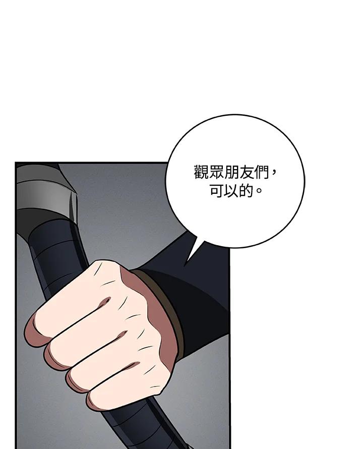 《大魔导士直播中》第65话 第104页