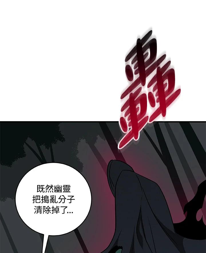 《大魔导士直播中》第65话 第92页