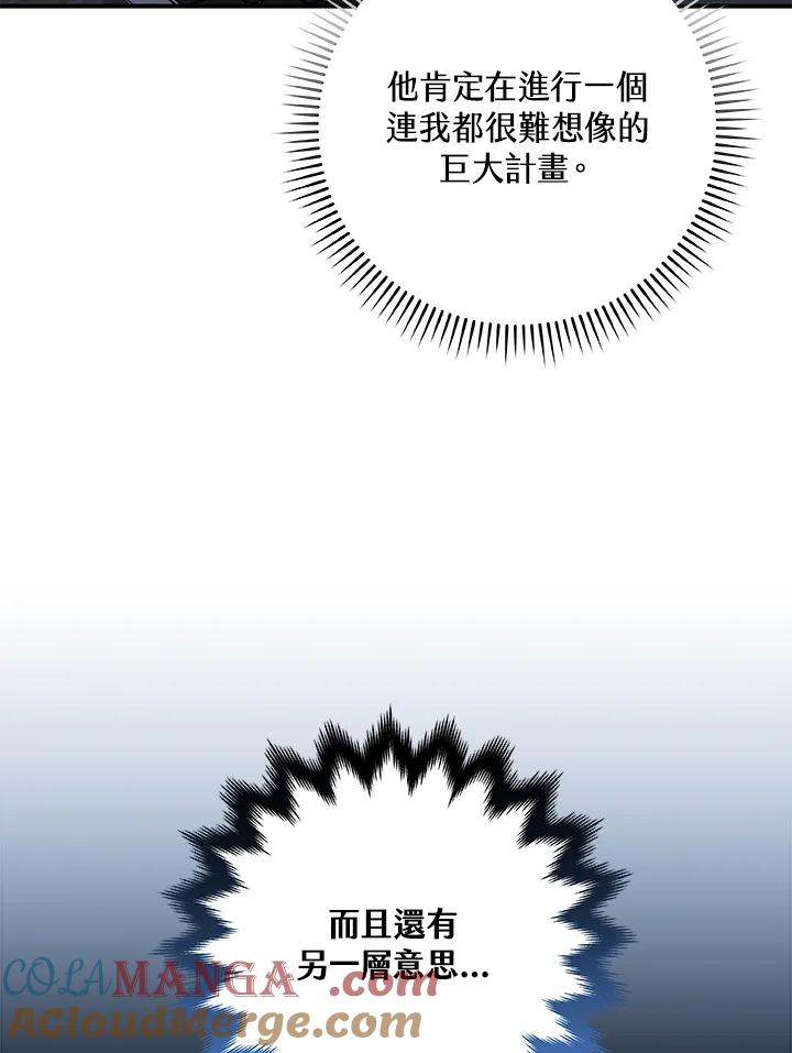 《大魔导士直播中》第65话 第33页